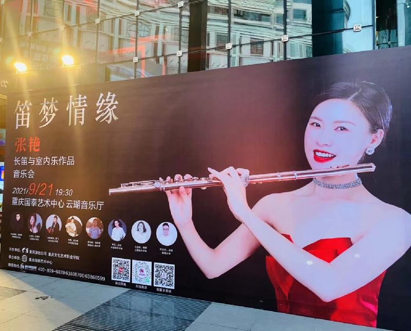雷学刚：笛梦情缘梦圆中秋