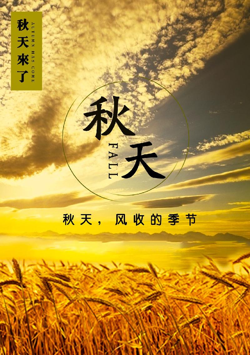【潇湘文学社】潇湘如兰诗社《秋》(图17)