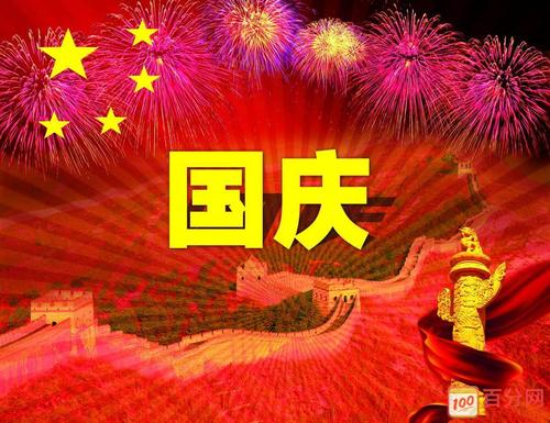 七律 祝福祖国七十二周年华诞徐松（图2）