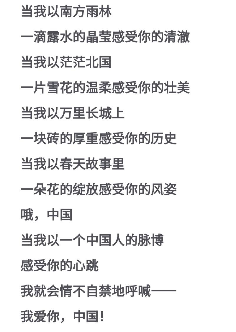 美丽中国（精选版）作者/欧震 诵读/传奇（图2）