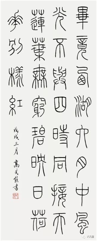 《例谈笔墨》(续)作者:汪凤岭(图10)