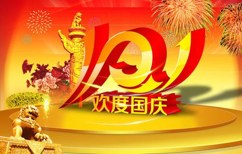 【国庆】田亮只//国庆假期 去干啥（图3）