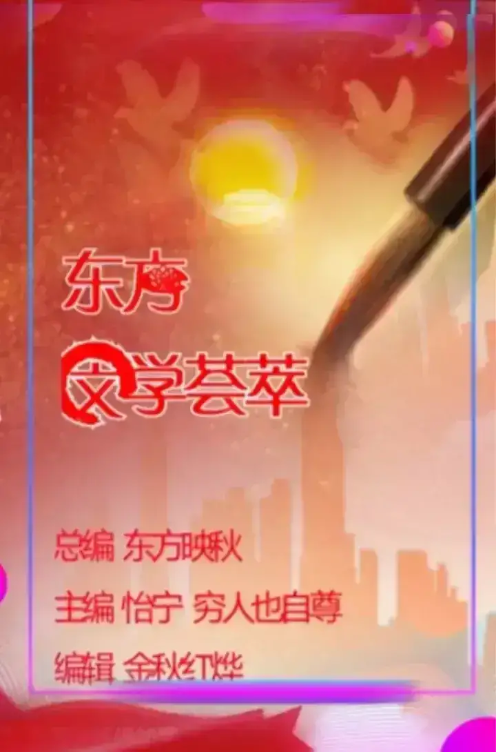【东方文学荟萃】孟晚舟女士在回国飞机上感言《月是故乡明 心安是归途》 主播：秦健（图12）