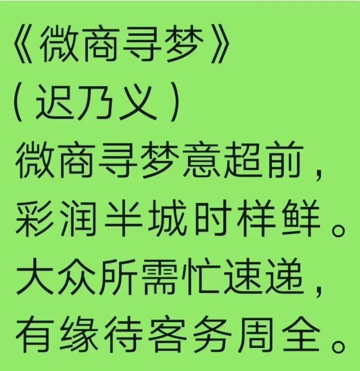 艺术家迟乃义诗词十首欣赏(图17)