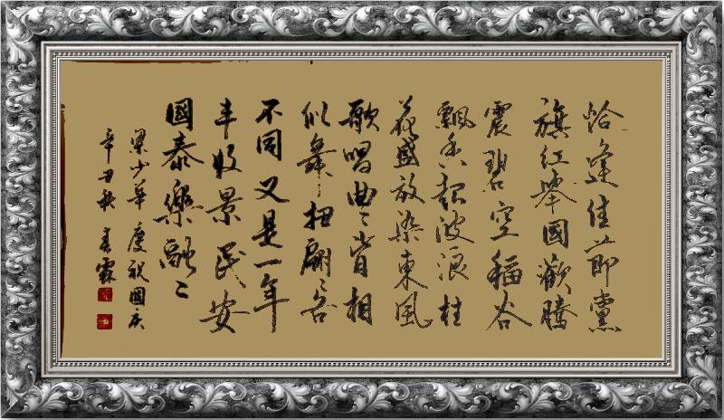 连云区星火诗社261期微刊《国庆再弹辉煌曲》(图60)