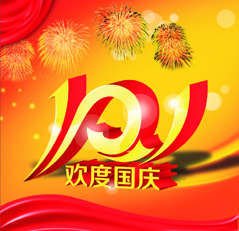 七律·国庆抒怀(外三首)梁晓权 京津沪头条文学平台发布