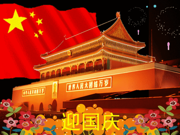 《我和我的祖国》世界华人迎国庆作品展（9）：陌人【世界诗人名人展】（4475）