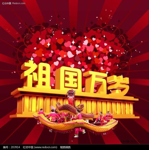 沁园春*国庆有怀 李建初（永嘉）（图2）