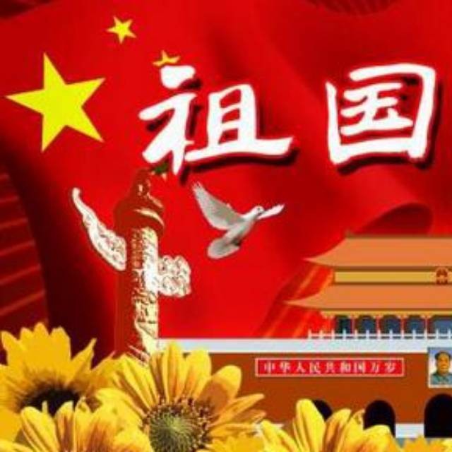 【枫雅汇看图约诗】诗人焦勇《112》（国庆•贺祖国母亲七十二岁华诞）（图4）