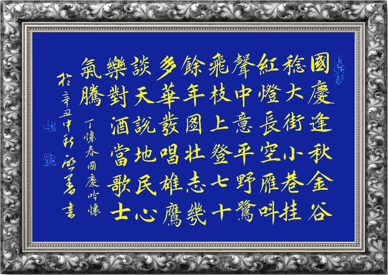 连云区星火诗社261期微刊《国庆再弹辉煌曲》(图65)