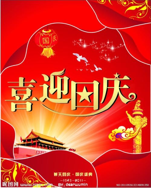 【国际诗苑】第114期同题佳作||光照神州又一年 ，喜迎国庆彩灯悬！（二）（图2）