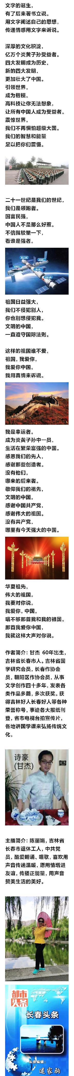 祖国，我对你说 作者：甘 杰诵读：陈丽娟（图2）