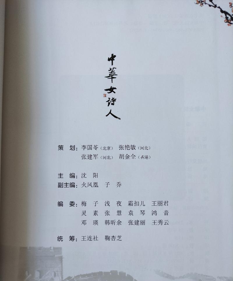 《中华女诗人》云上首发式新闻通稿|海外头条(图6)