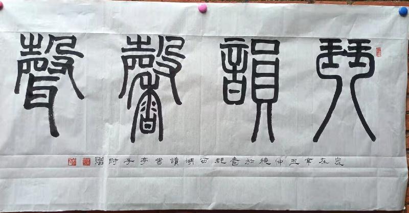 李鳳釴书法作品欣赏之十一(图2)