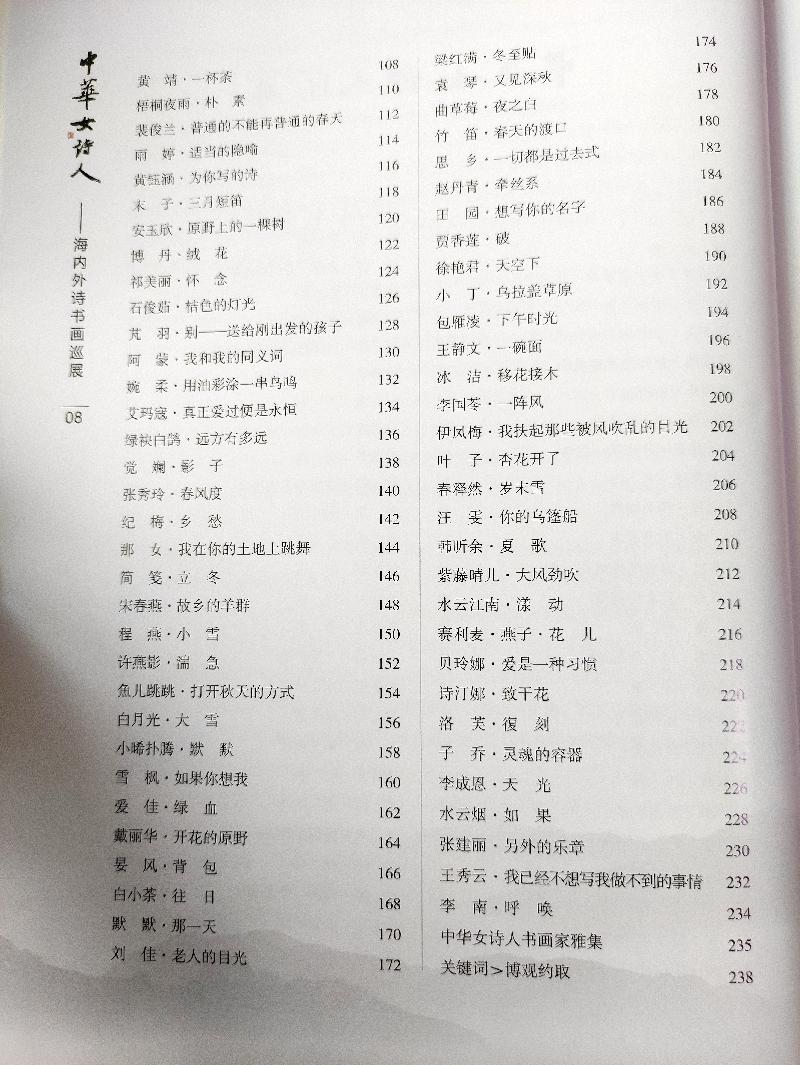 《中华女诗人》云上首发式新闻通稿|海外头条(图5)