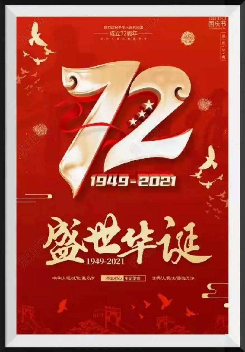 北京后海朗诵艺术团最新推出【国庆特刊】著名诗人欧震歌颂中国系列诗歌朗诵｜海外头条（图2）