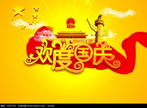《江南诗絮新诗.国庆特刊》（图13）