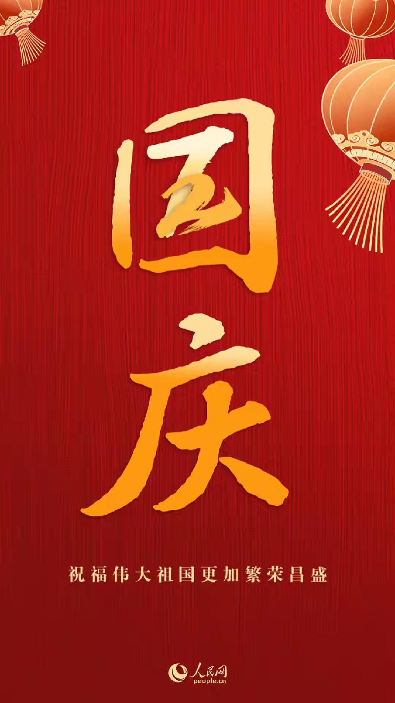 【商丘诗词】商丘市诗词学会同题作品《庆祝中华人民共和国成立72周年》（图42）