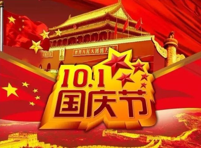 【潇湘文学社】潇湘陶菊诗社《国庆》(图20)