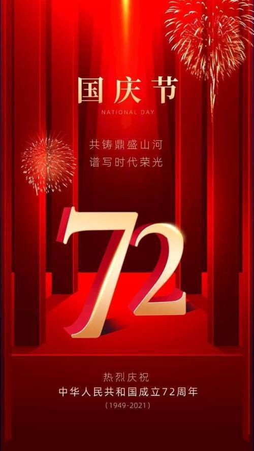 【潇湘文学社】潇湘陶菊诗社《国庆》(图21)
