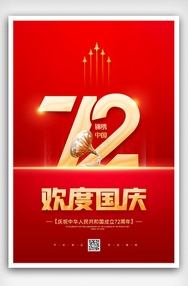 【感动心灵世界华人诗集】【许日辉 庆祝中华人民共和国成立72周年寄情百感十二首（第三组）】
