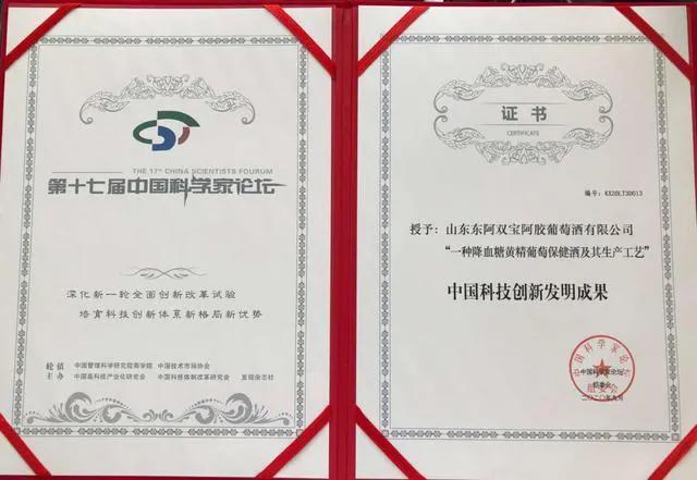 “品质改变世界”第五届中酒展落幕,山东东阿双宝阿胶葡萄酒大放异彩(图8)