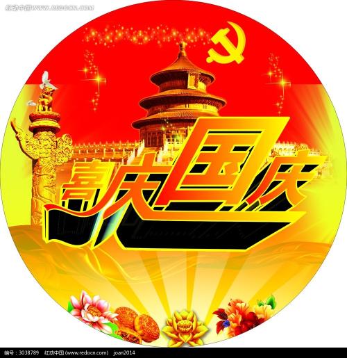 【新山东文学社】庆祝国庆，盛世放歌 《昂首高歌庆国庆（十首）》作者/江淮闲客（图5）