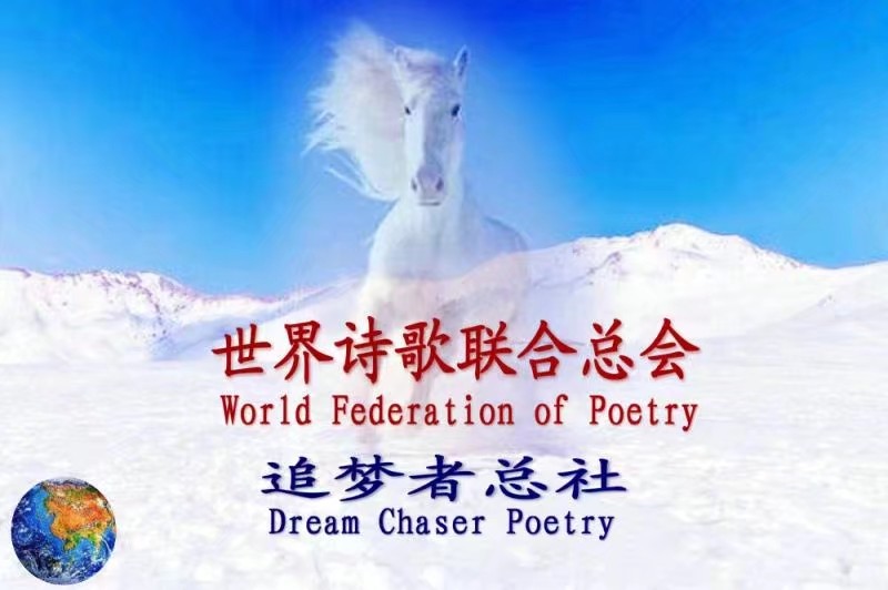 《秋播之音》文/成喜良【追梦者总社】世界诗人名人展(4508)(图4)