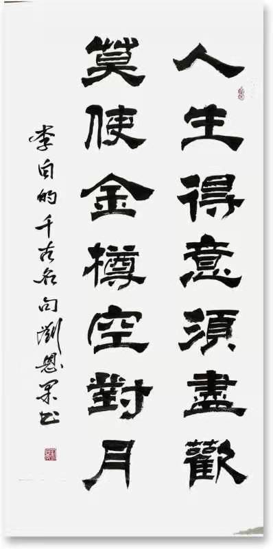 刘恩果书法欣赏第65集辑（图5）