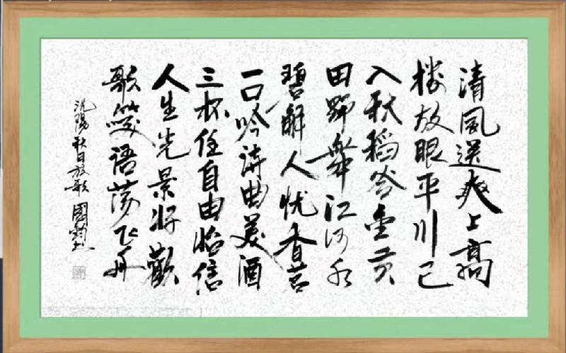 连云区星火诗社262期微刊《一任斜阳好个秋》(图4)