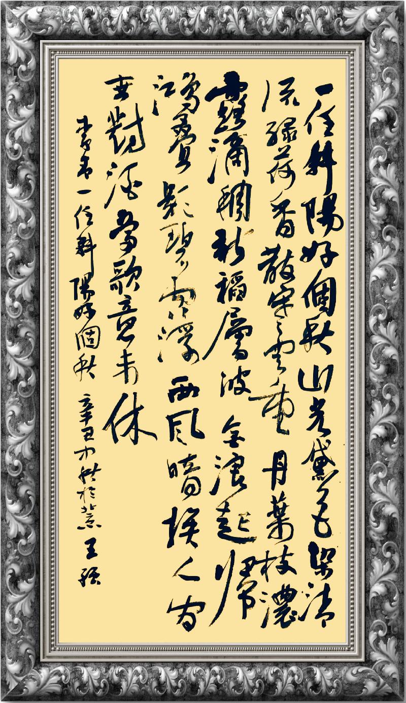 连云区星火诗社262期微刊《一任斜阳好个秋》(图22)