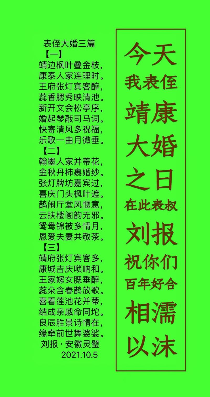 法治中国外联部主任刘报诗词欣赏之二十九（图5）