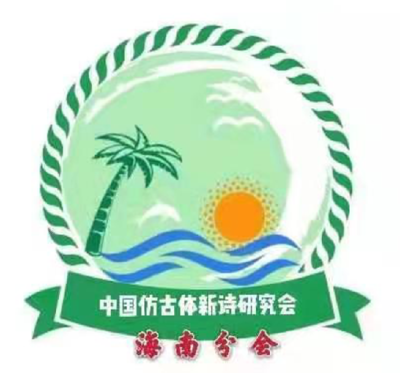 先锋诗派海南分会专刊【仿古体新诗】金秋赋 文/风和日丽 京津沪头条(图3)