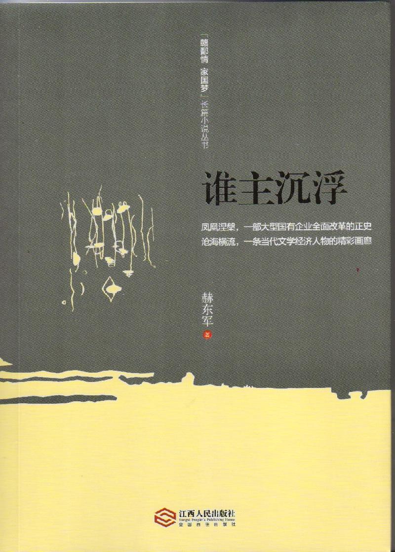 我与萍乡艺术家的交集之赫东军:一位遵从内心的作家||作者:黄薄双(图13)