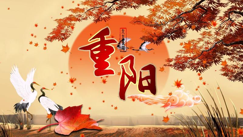 重阳节里说重阳,格律诗词五首 张松林(黑龙江)【冰心文化传媒】(图6)