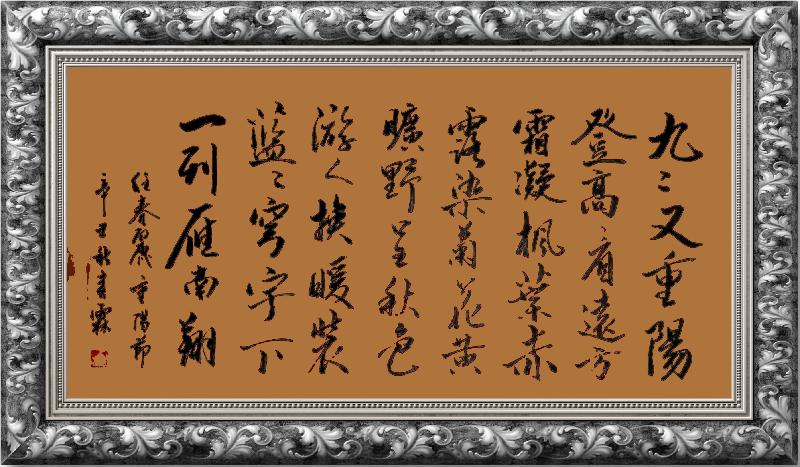 连云区星火诗社264期微刊《霜染重阳枫叶红》(图69)