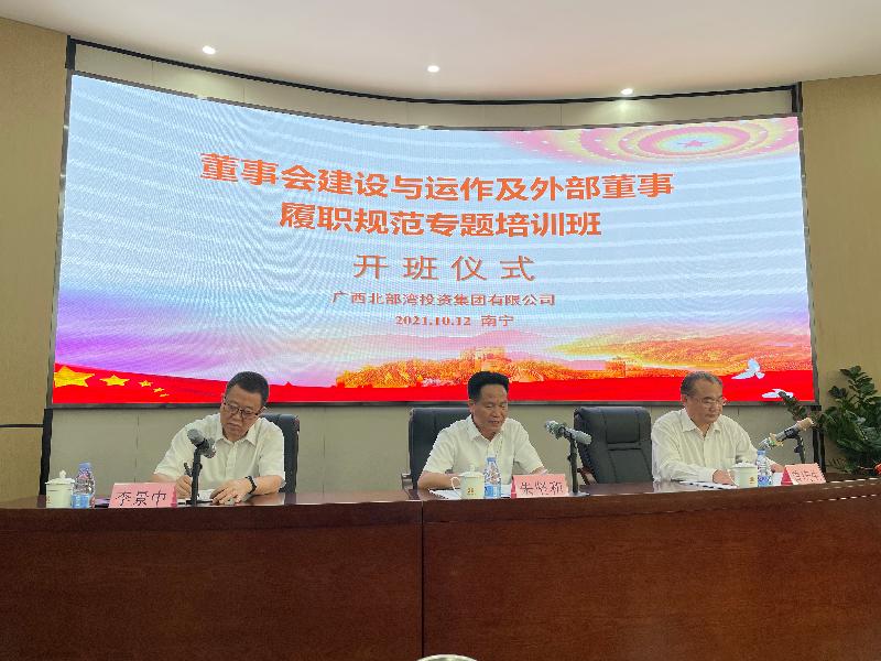 李景中赴广西南宁北部湾投资集团授课