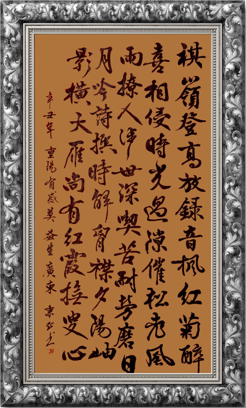 连云区星火诗社264期微刊《霜染重阳枫叶红》(图58)