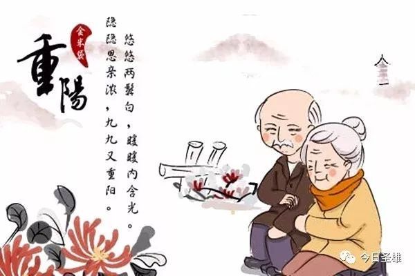 【新山东文学社】九九又重阳，古稀幸福长 十六诗人佳作合辑（二十三首）（图5）