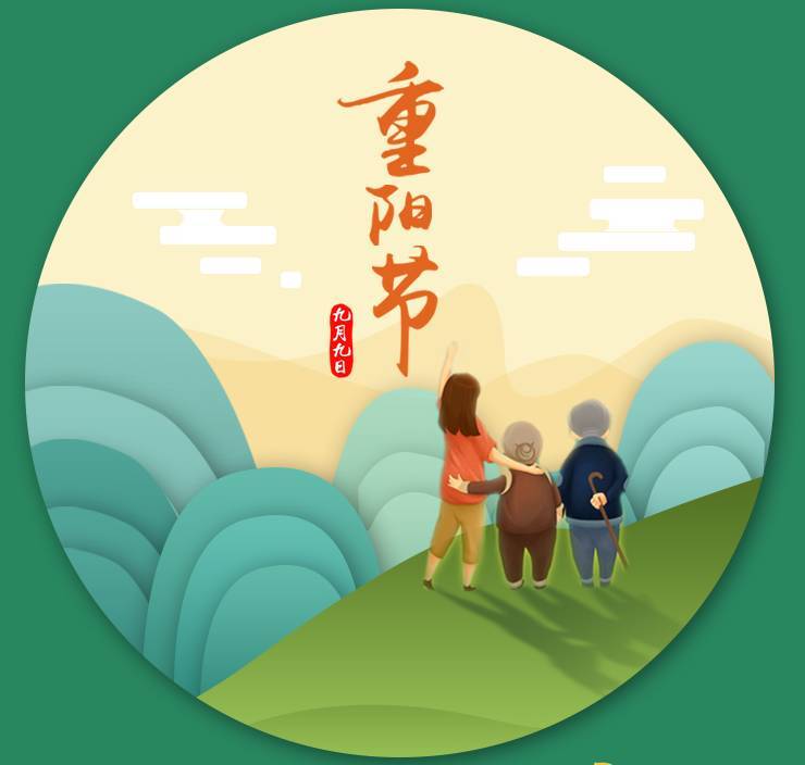 【新山东文学社】九九又重阳，古稀幸福长 《美哉，金秋重阳》作者/刘桂荣 主播/清风（图3）