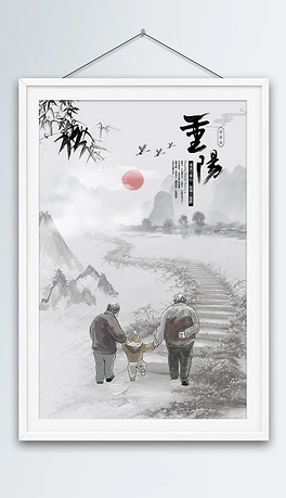 【桃源特刊】重阳节特刊(现代版)|作者:桃源国际诗歌诗友【总1014期】(图10)