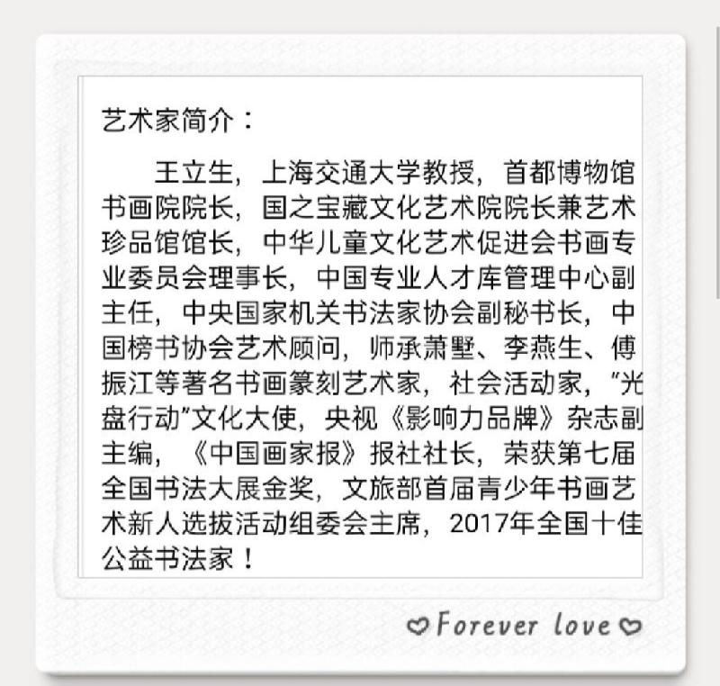 【雅诗总会】国之宝藏首博王立生书法/诵读作品欣赏（图15）