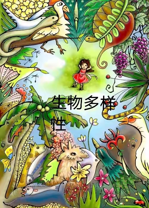赞生物多样性（散文诗）作者丁培恭｜海外头条（图6）