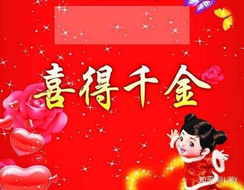 七律 重阳日喜得孙女张文举（内蒙古）