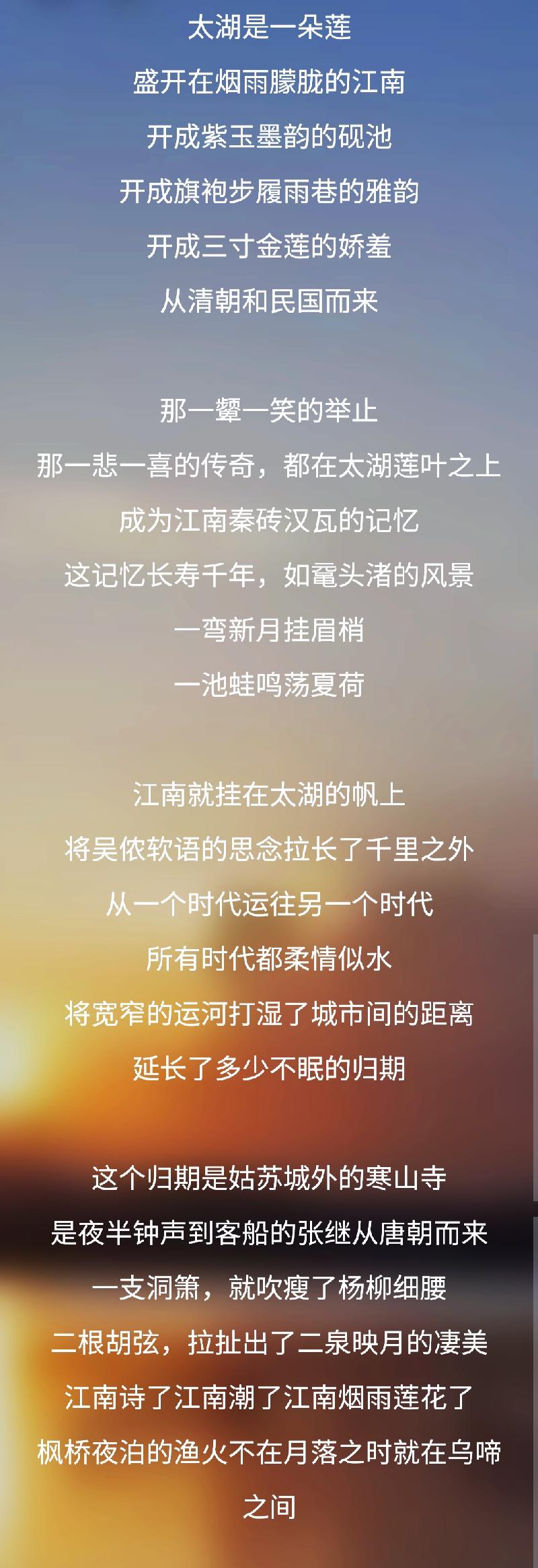太湖是江南盛开的一朵莲 作者 汪贵沿 主播 芦琦（图2）