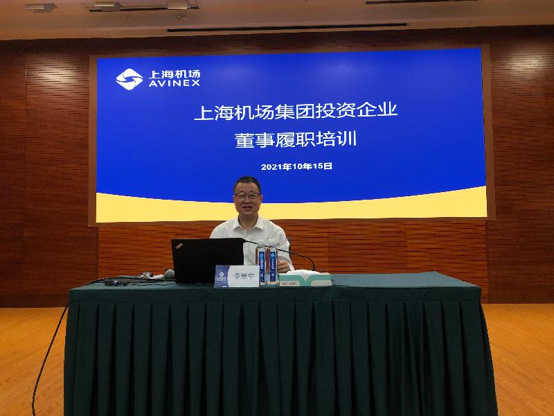 李景中赴上海机场集团授课