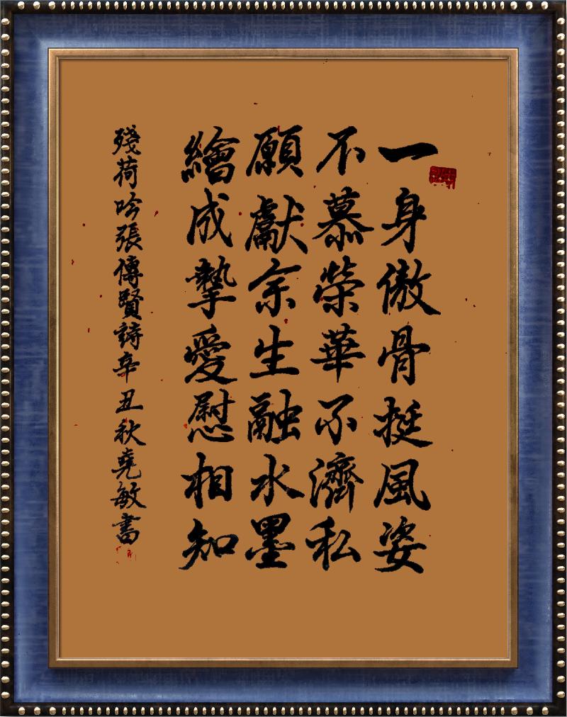 连云区星火诗社266期微刊《雨打残荷霜染诗》(图92)