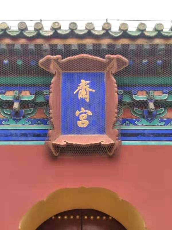 古都北京三重奏1至62刘云平 山西【冰心文化传媒】（图36）
