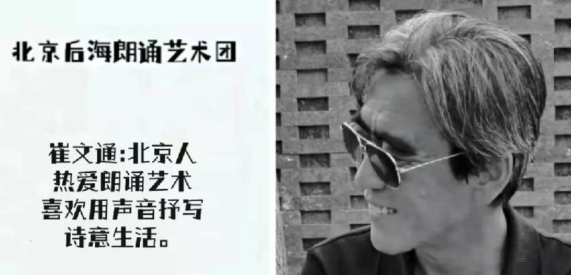 北京后海朗诵艺术团隆重推出:京腔京韵……话《北京的爷!》海外头条(图26)