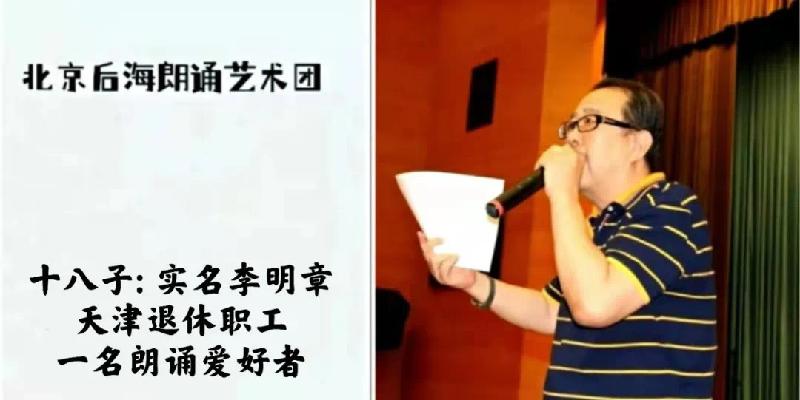 北京后海朗诵艺术团隆重推出:京腔京韵……话《北京的爷!》海外头条(图32)